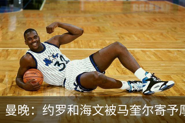 曼晚：约罗和海文被马奎尔寄予厚望，但两位年轻人仍需历练